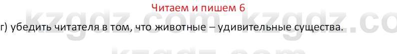 Русский язык (Часть 1) Клокова Е.В. 5 класс 2018 Вопрос 6