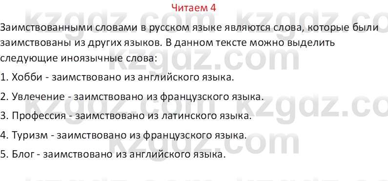 Русский язык (Часть 1) Клокова Е.В. 5 класс 2018 Вопрос 4