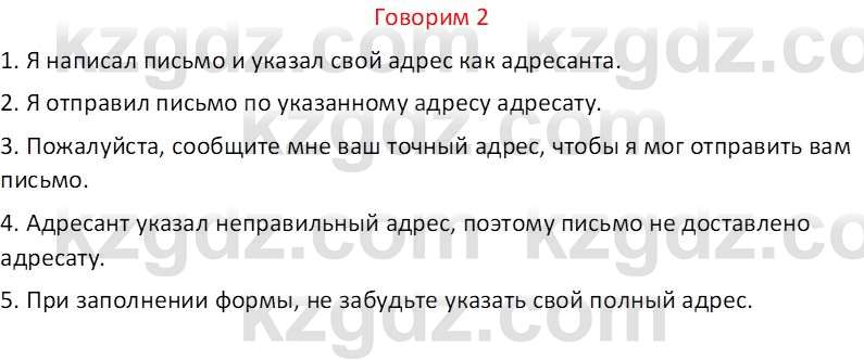 Русский язык (Часть 1) Клокова Е.В. 5 класс 2018 Вопрос 2