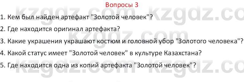 Русский язык (Часть 2) Клокова Е.В. 5 класс 2018 Вопрос 3