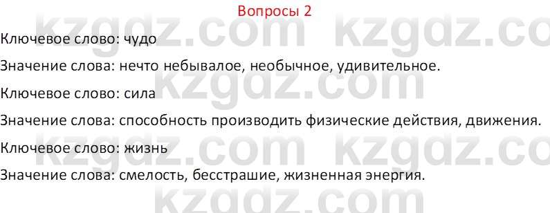 Русский язык (Часть 2) Клокова Е.В. 5 класс 2018 Вопрос 2