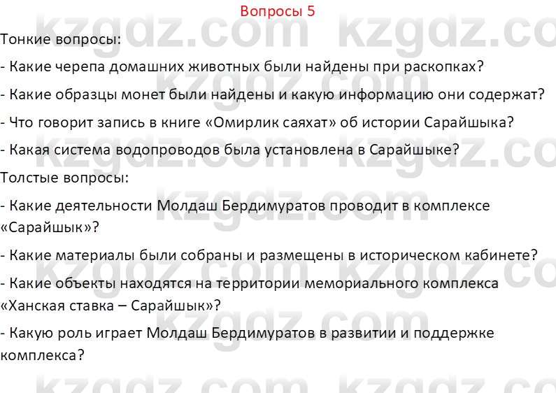 Русский язык (Часть 2) Клокова Е.В. 5 класс 2018 Вопрос 5