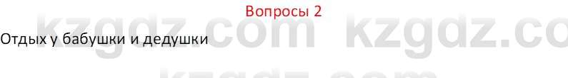 Русский язык (Часть 2) Клокова Е.В. 5 класс 2018 Вопрос 2