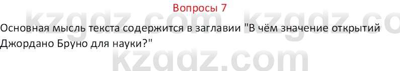 Русский язык (Часть 2) Клокова Е.В. 5 класс 2018 Вопрос 7