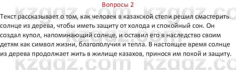 Русский язык (Часть 2) Клокова Е.В. 5 класс 2018 Вопрос 2