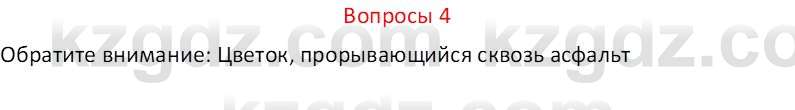 Русский язык (Часть 2) Клокова Е.В. 5 класс 2018 Вопрос 4