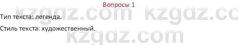 Русский язык (Часть 2) Клокова Е.В. 5 класс 2018 Вопрос 1