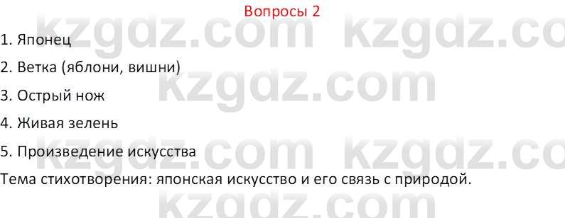 Русский язык (Часть 2) Клокова Е.В. 5 класс 2018 Вопрос 2