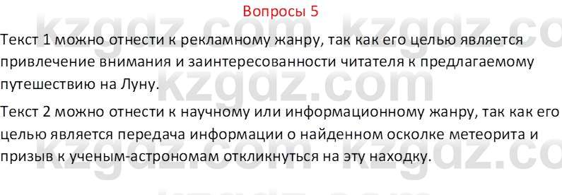 Русский язык (Часть 2) Клокова Е.В. 5 класс 2018 Вопрос 5