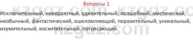 Русский язык (Часть 2) Клокова Е.В. 5 класс 2018 Вопрос 1