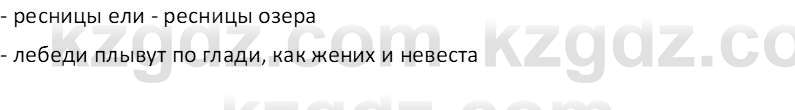 Русский язык (Часть 2) Клокова Е.В. 5 класс 2018 Вопрос 6