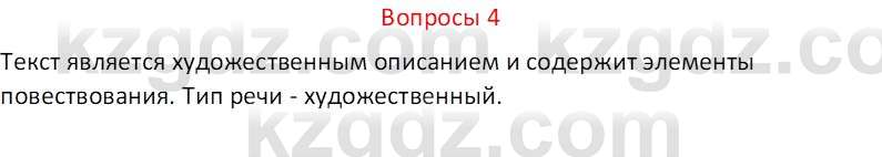 Русский язык (Часть 2) Клокова Е.В. 5 класс 2018 Вопрос 4