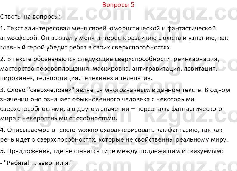 Русский язык (Часть 2) Клокова Е.В. 5 класс 2018 Вопрос 5