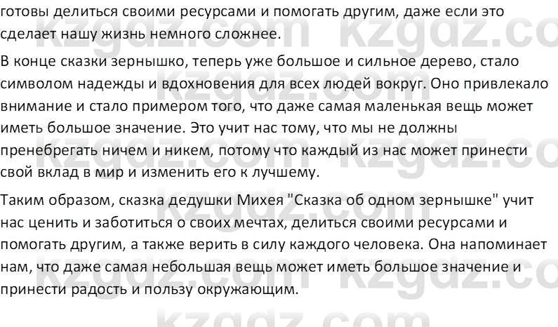 Русская литература Локтионова Н.П. 5 класс 2017 Вопрос 17