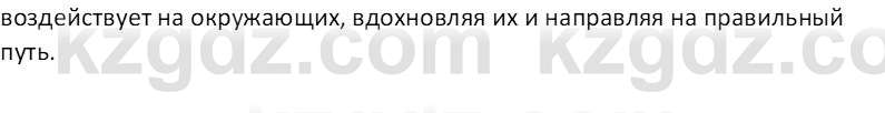 Русская литература Локтионова Н.П. 5 класс 2017 Вопрос 8