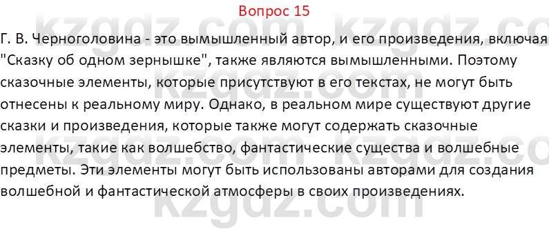 Русская литература Локтионова Н.П. 5 класс 2017 Вопрос 15