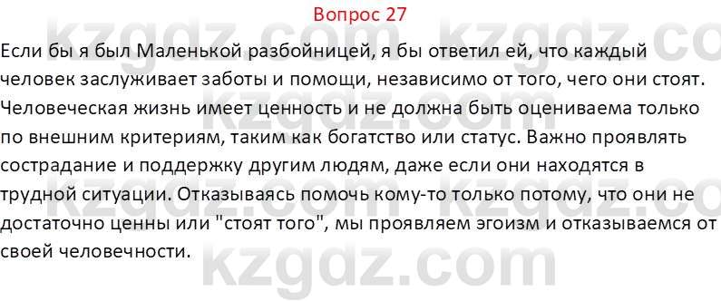 Русская литература Локтионова Н.П. 5 класс 2017 Вопрос 27