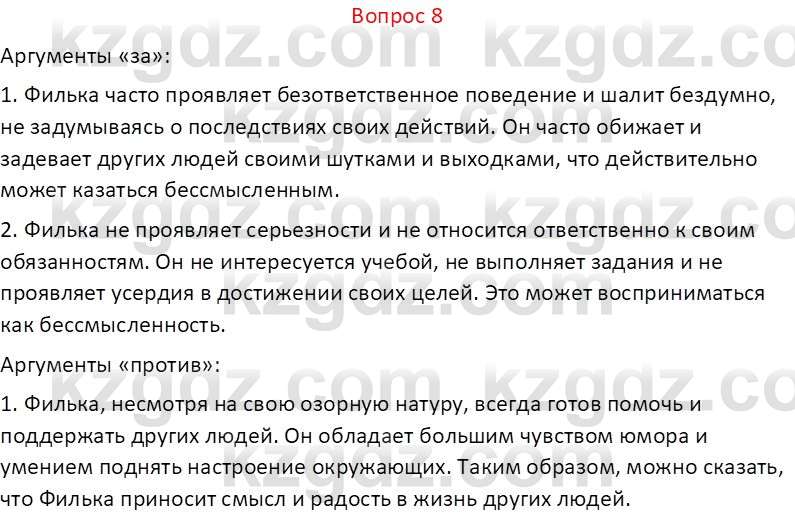 Русская литература Локтионова Н.П. 5 класс 2017 Вопрос 8