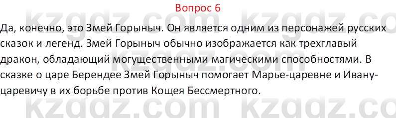 Русская литература Локтионова Н.П. 5 класс 2017 Вопрос 6