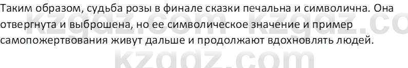 Русская литература Локтионова Н.П. 5 класс 2017 Вопрос 3