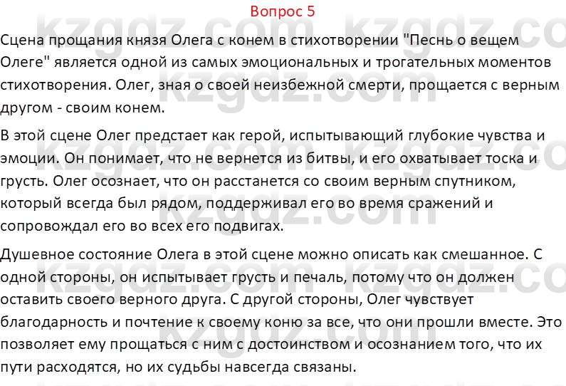 Русская литература Локтионова Н.П. 5 класс 2017 Вопрос 5