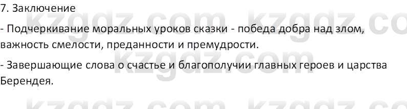 Русская литература Локтионова Н.П. 5 класс 2017 Вопрос 17