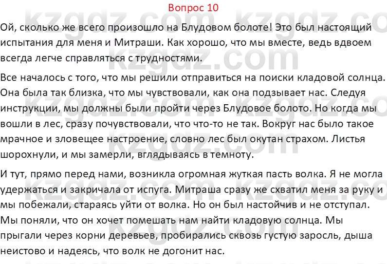 Русская литература Локтионова Н.П. 5 класс 2017 Вопрос 10