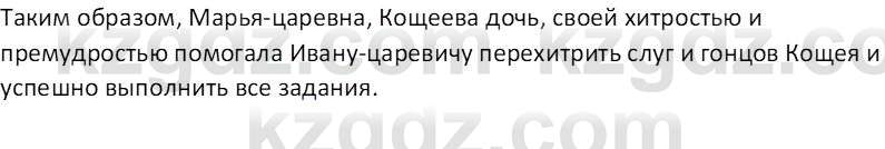 Русская литература Локтионова Н.П. 5 класс 2017 Вопрос 11