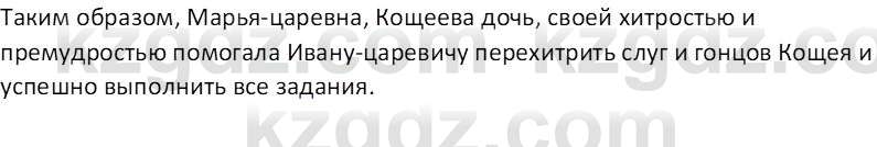 Русская литература Локтионова Н.П. 5 класс 2017 Вопрос 11