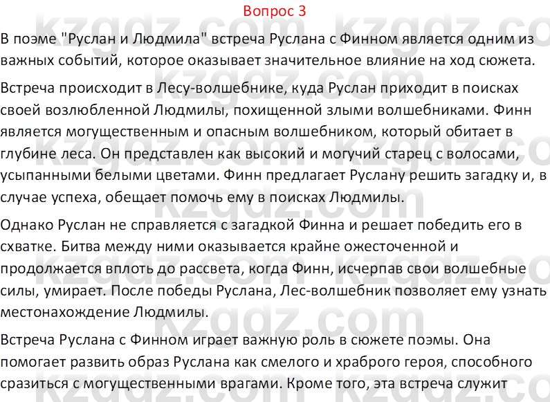 Русская литература Локтионова Н.П. 5 класс 2017 Вопрос 3