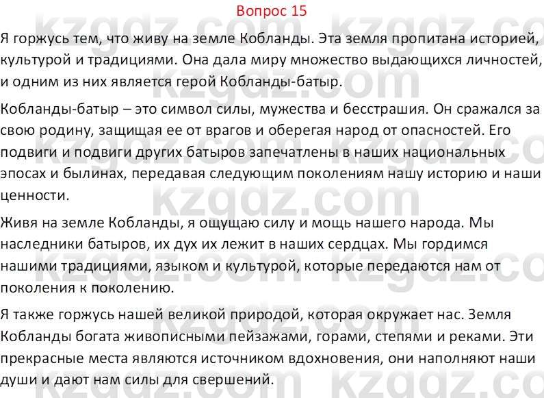 Русская литература Локтионова Н.П. 5 класс 2017 Вопрос 15