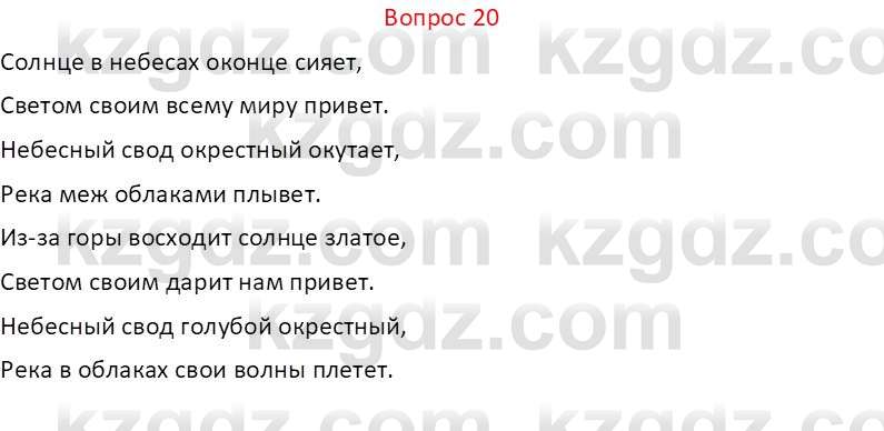 Русская литература Локтионова Н.П. 5 класс 2017 Вопрос 20