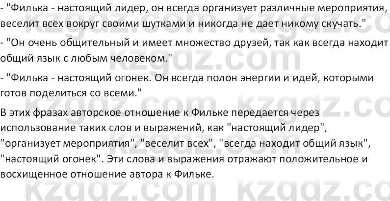Русская литература Локтионова Н.П. 5 класс 2017 Вопрос 7
