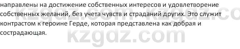 Русская литература Локтионова Н.П. 5 класс 2017 Вопрос 22