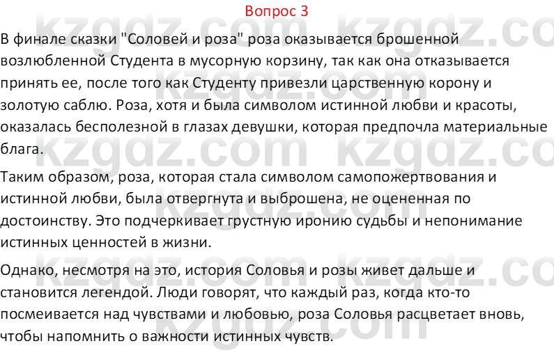 Русская литература Локтионова Н.П. 5 класс 2017 Вопрос 3