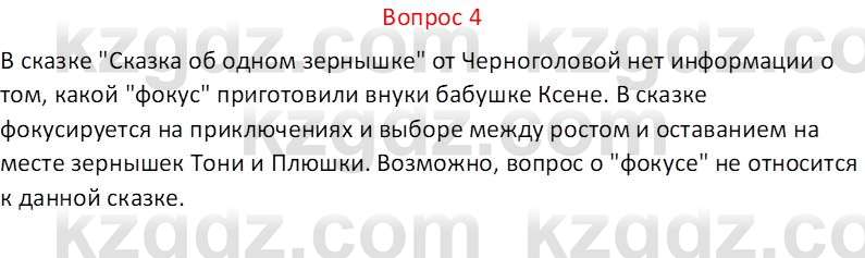 Русская литература Локтионова Н.П. 5 класс 2017 Вопрос 4