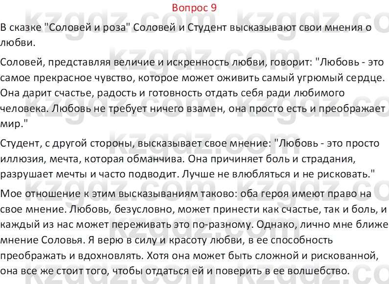 Русская литература Локтионова Н.П. 5 класс 2017 Вопрос 9