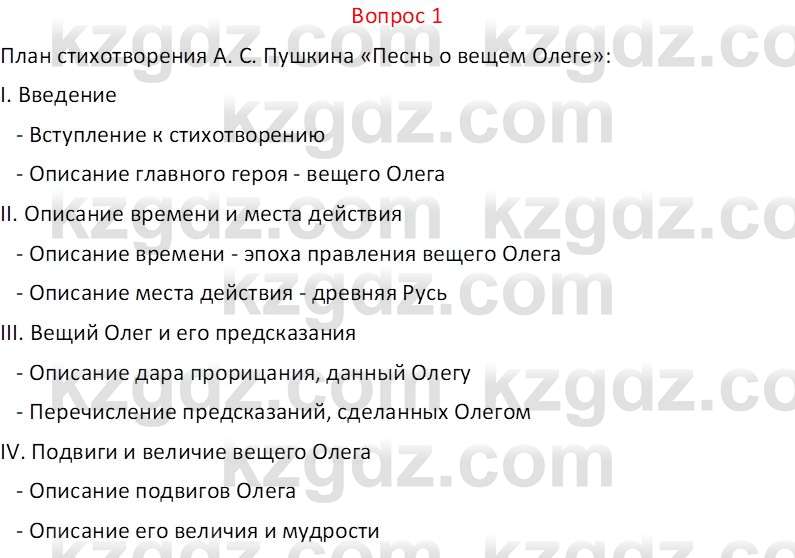 Русская литература Локтионова Н.П. 5 класс 2017 Вопрос 1