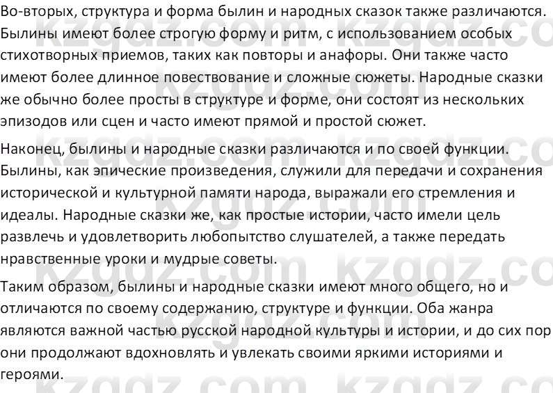 Русская литература Локтионова Н.П. 5 класс 2017 Вопрос 11