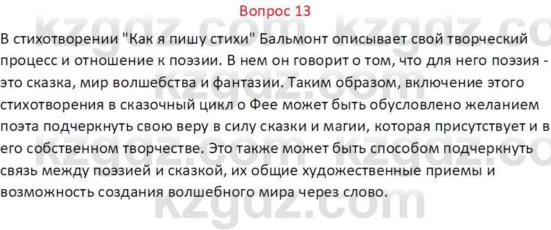 Русская литература Локтионова Н.П. 5 класс 2017 Вопрос 13