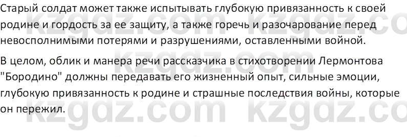 Русская литература Локтионова Н.П. 5 класс 2017 Вопрос 2