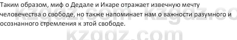 Русская литература (Часть 1) Локтионова Н.П. 6 класс 2018 Вопрос 10
