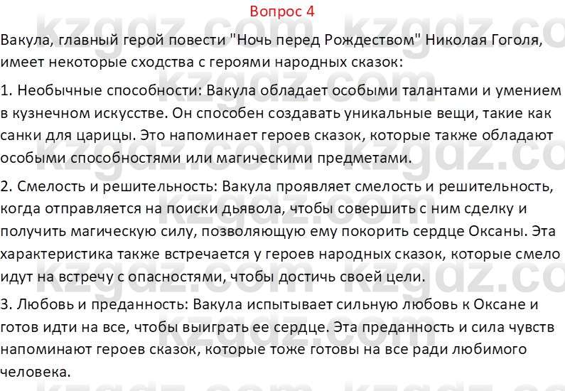 Русская литература (Часть 1) Локтионова Н.П. 6 класс 2018 Вопрос 4