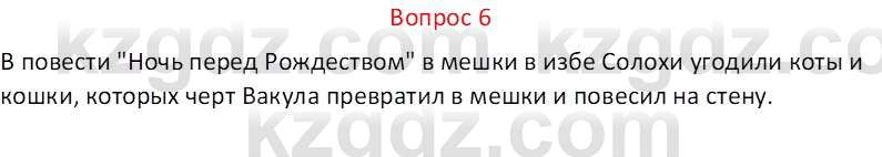 Русская литература (Часть 1) Локтионова Н.П. 6 класс 2018 Вопрос 6