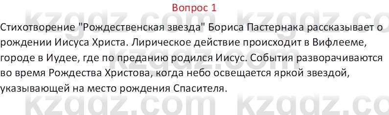 Русская литература (Часть 1) Локтионова Н.П. 6 класс 2018 Вопрос 1