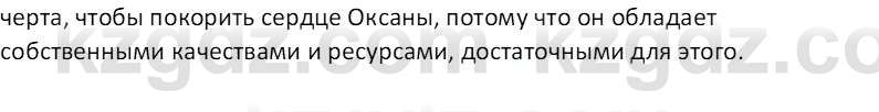 Русская литература (Часть 1) Локтионова Н.П. 6 класс 2018 Вопрос 5