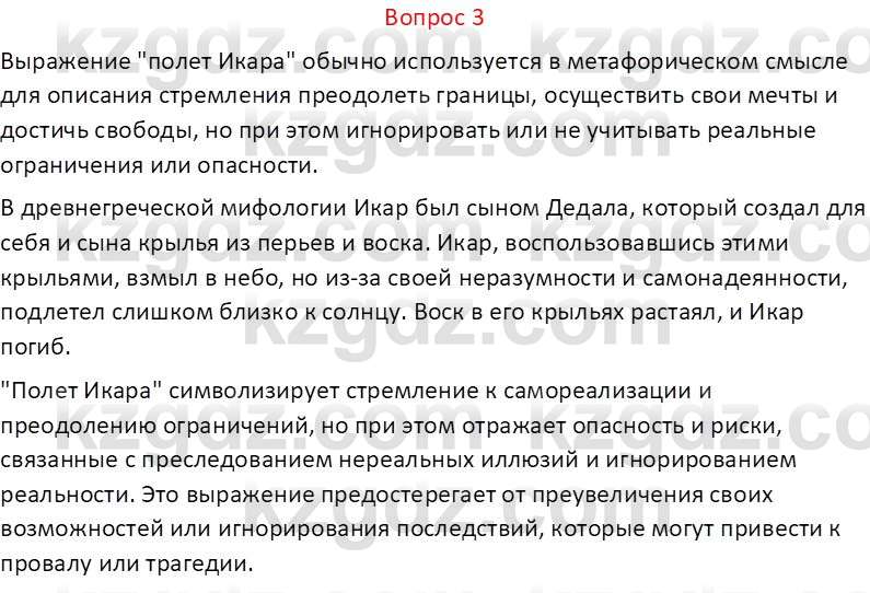 Русская литература (Часть 1) Локтионова Н.П. 6 класс 2018 Вопрос 3