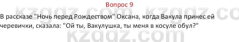 Русская литература (Часть 1) Локтионова Н.П. 6 класс 2018 Вопрос 9