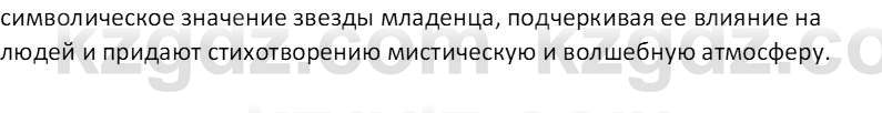 Русская литература (Часть 1) Локтионова Н.П. 6 класс 2018 Вопрос 4