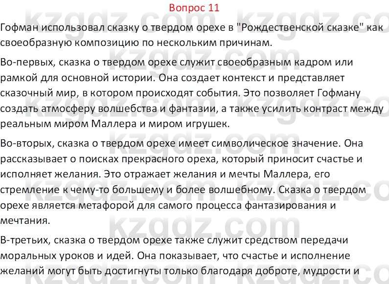 Русская литература (Часть 1) Локтионова Н.П. 6 класс 2018 Вопрос 11